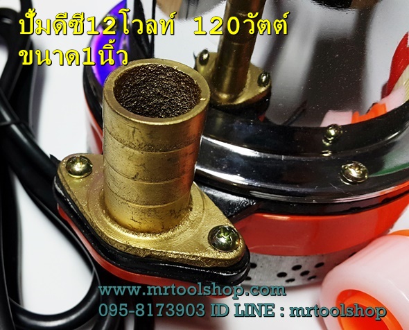 ปั๊มน้ำดีซี DC 12V 120W ขนาด1นิ้ว